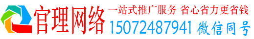 曲周官理信息流代运营